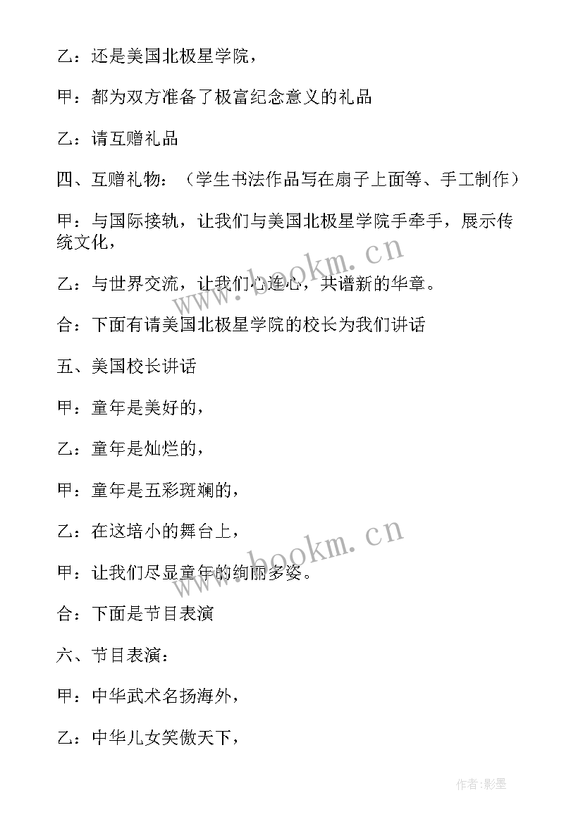 最新文化下乡活动开幕式主持词(大全5篇)