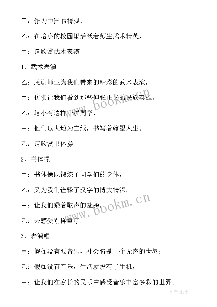 最新文化下乡活动开幕式主持词(大全5篇)