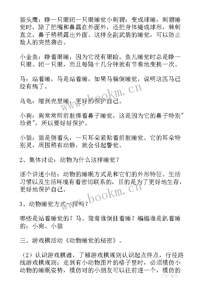 最新幼儿园大班牙齿的活动设计 幼儿园大班科学活动方案(优秀10篇)