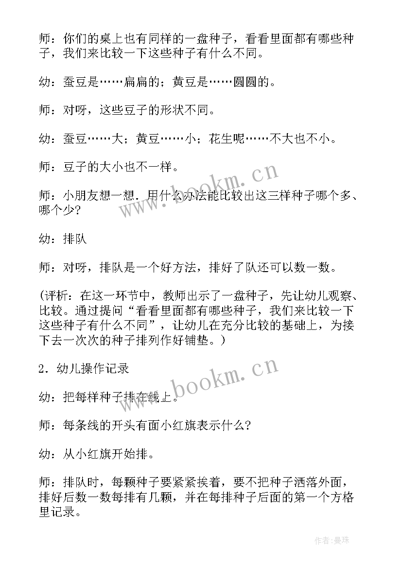 最新幼儿园大班牙齿的活动设计 幼儿园大班科学活动方案(优秀10篇)