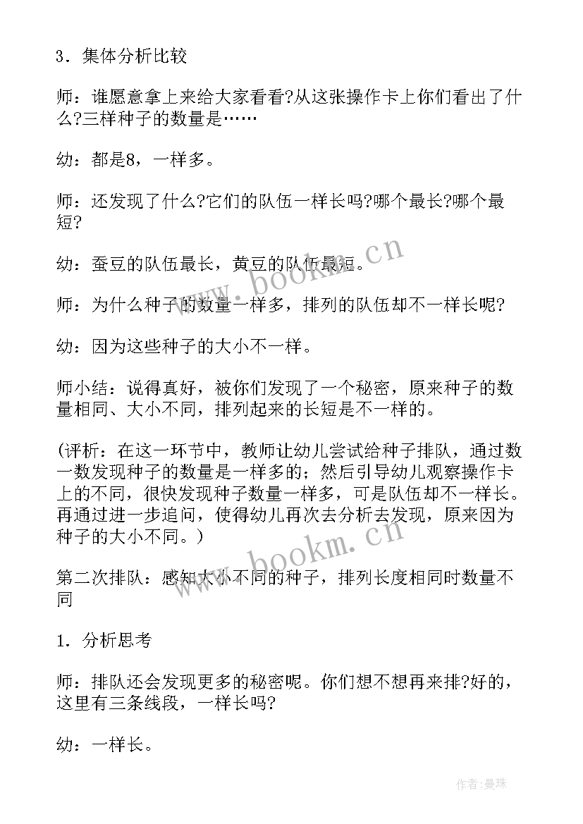 最新幼儿园大班牙齿的活动设计 幼儿园大班科学活动方案(优秀10篇)