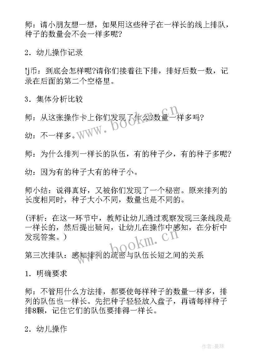 最新幼儿园大班牙齿的活动设计 幼儿园大班科学活动方案(优秀10篇)