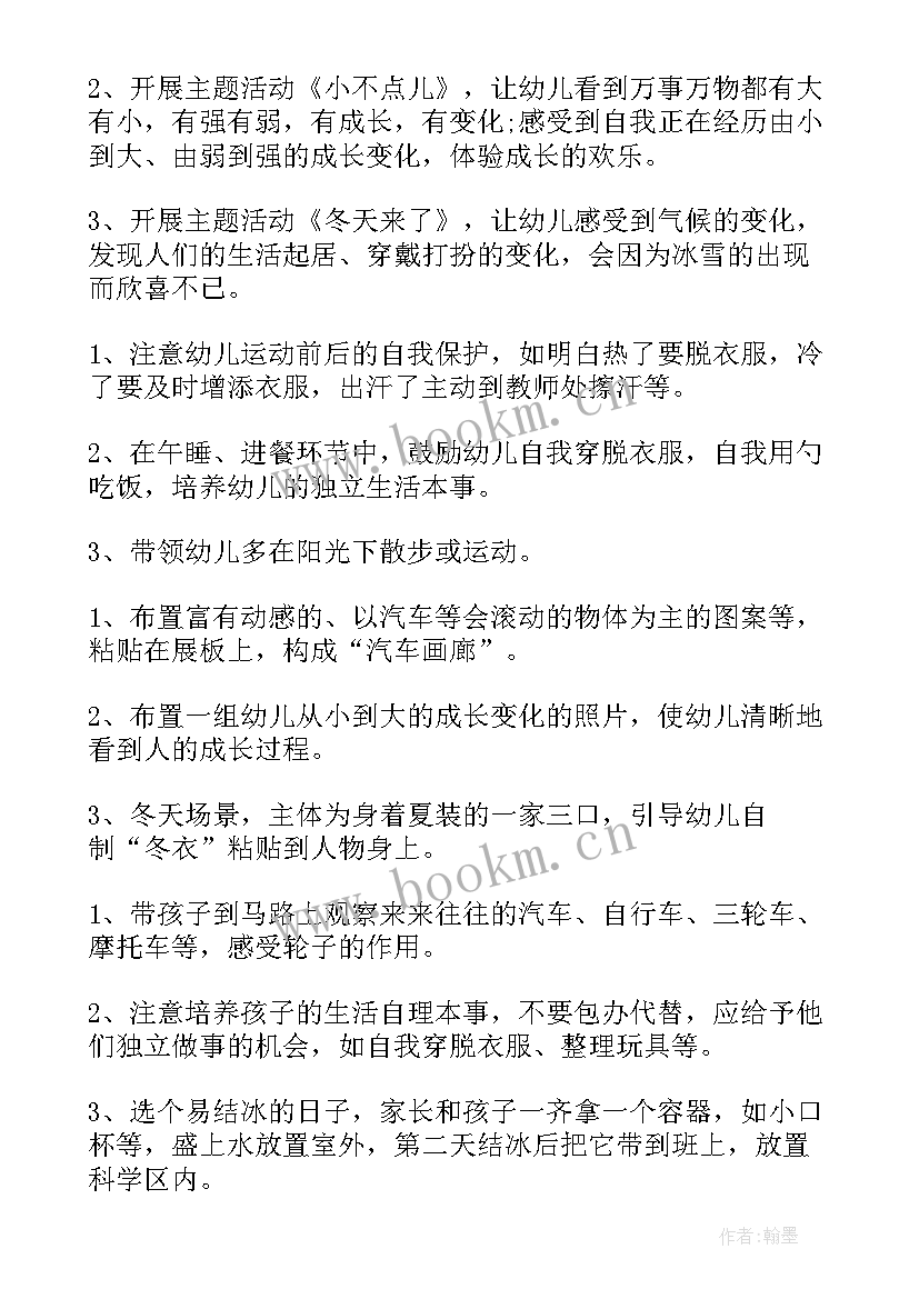 2023年小班第一学期学期班级计划表 小班第一学期班级工作计划(汇总7篇)