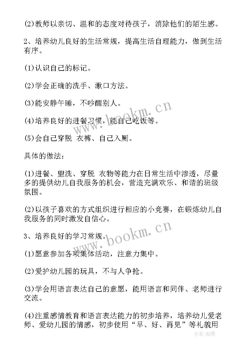 2023年小班第一学期学期班级计划表 小班第一学期班级工作计划(汇总7篇)