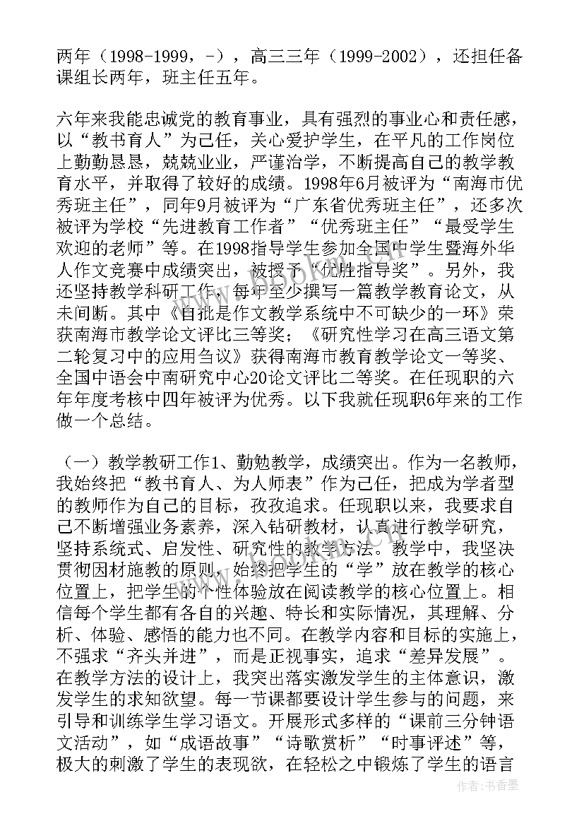 最新高中教师职称述职报告(精选6篇)