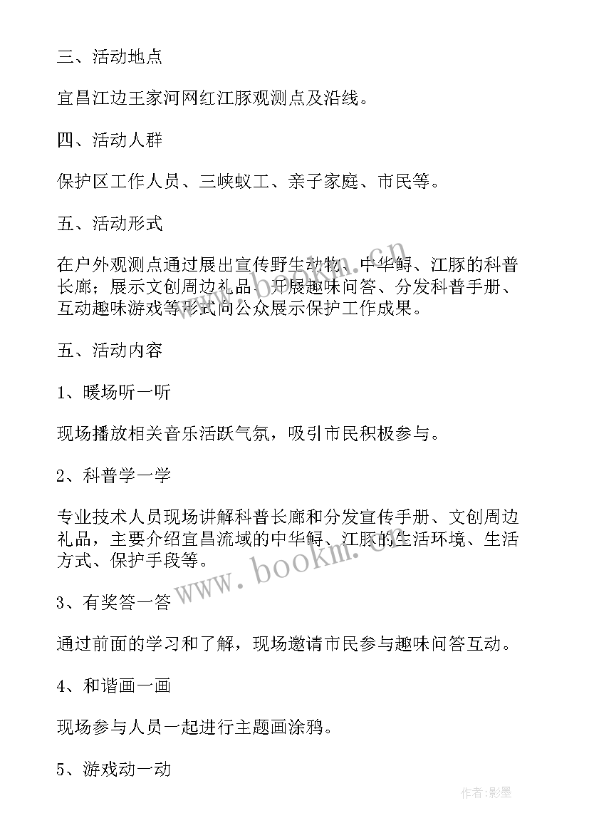 2023年保护野生动物活动策划书 开展世界野生动植物日宣传活动方案(通用5篇)