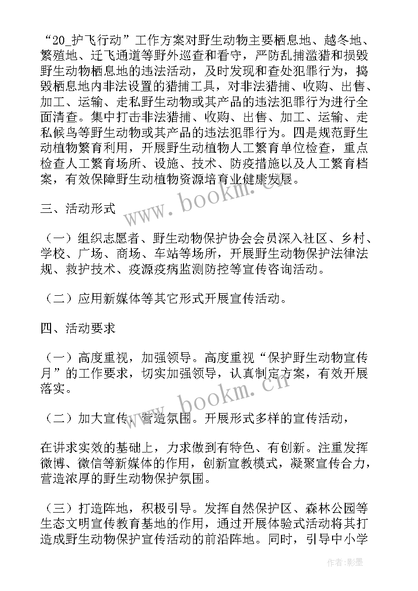 2023年保护野生动物活动策划书 开展世界野生动植物日宣传活动方案(通用5篇)