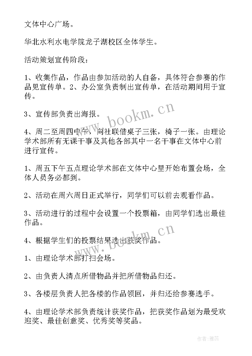 最新大学校园活动策划案 大学校园活动策划书(优秀5篇)