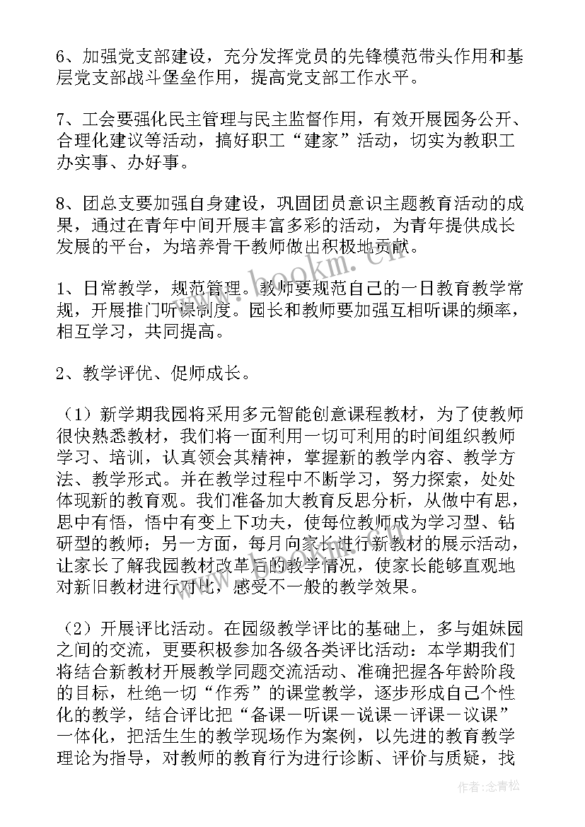 幼儿园下半学期计划 下半年幼儿园年工作计划(优秀10篇)