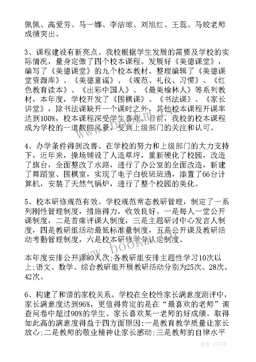 最新述责述廉报告不足(通用10篇)