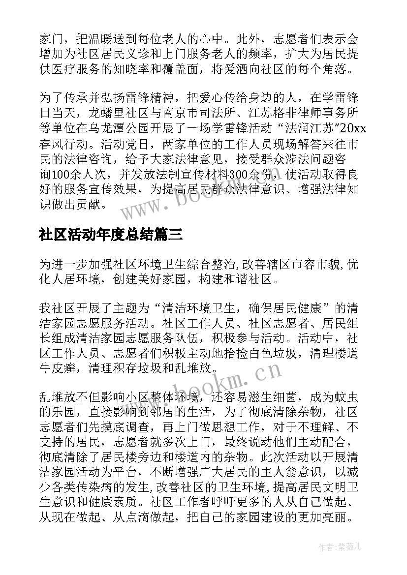 最新社区活动年度总结 社区开展活动总结(优秀5篇)