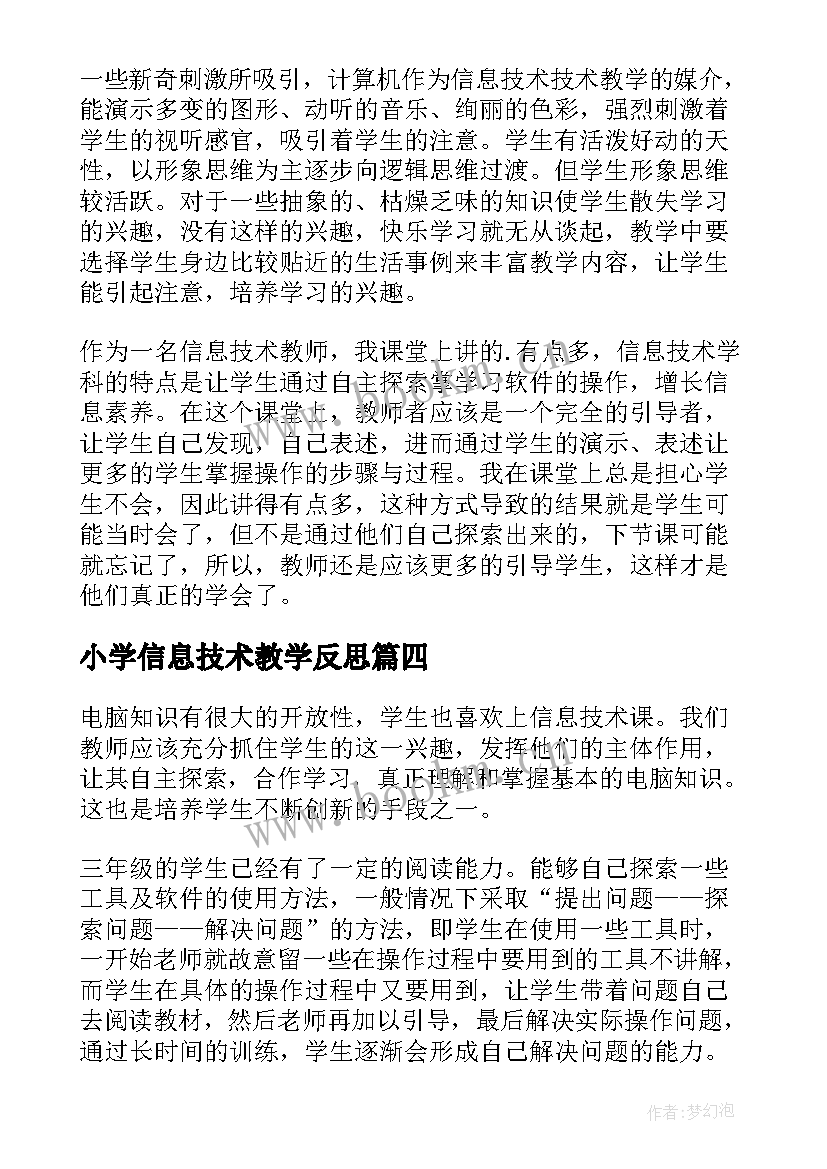 小学信息技术教学反思(大全6篇)