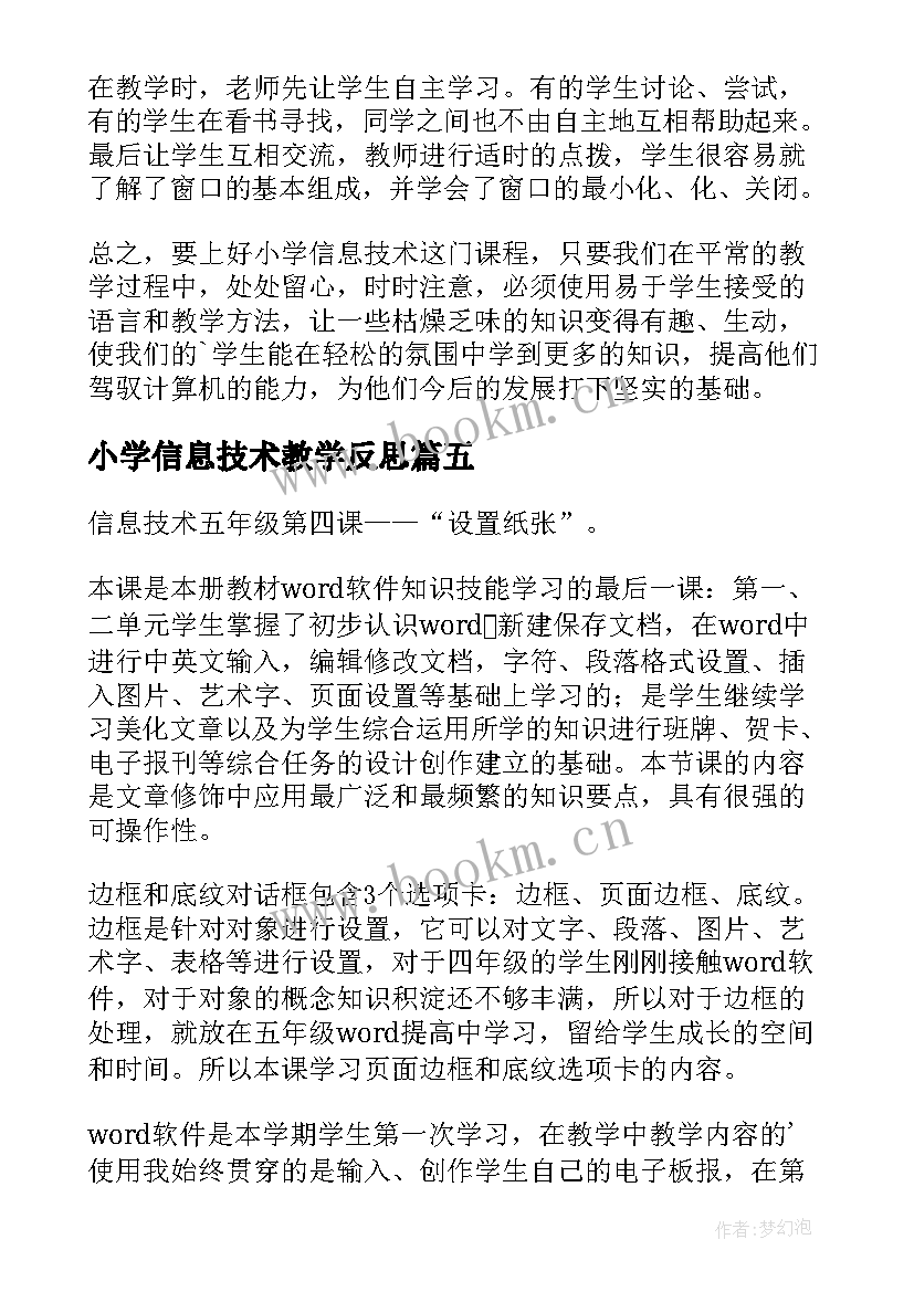 小学信息技术教学反思(大全6篇)