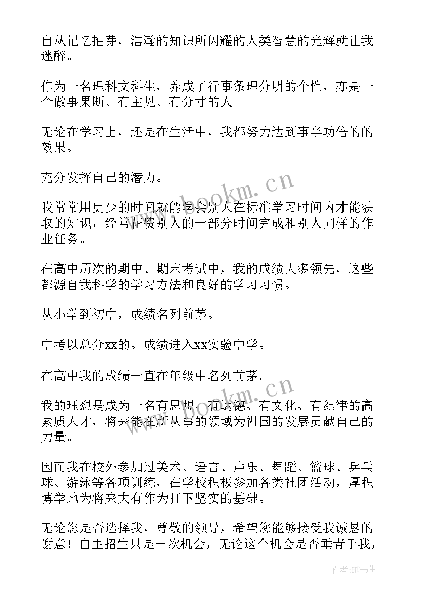 2023年河南省农村专项计划招生专业 农村高校专项计划自荐信精彩(精选5篇)