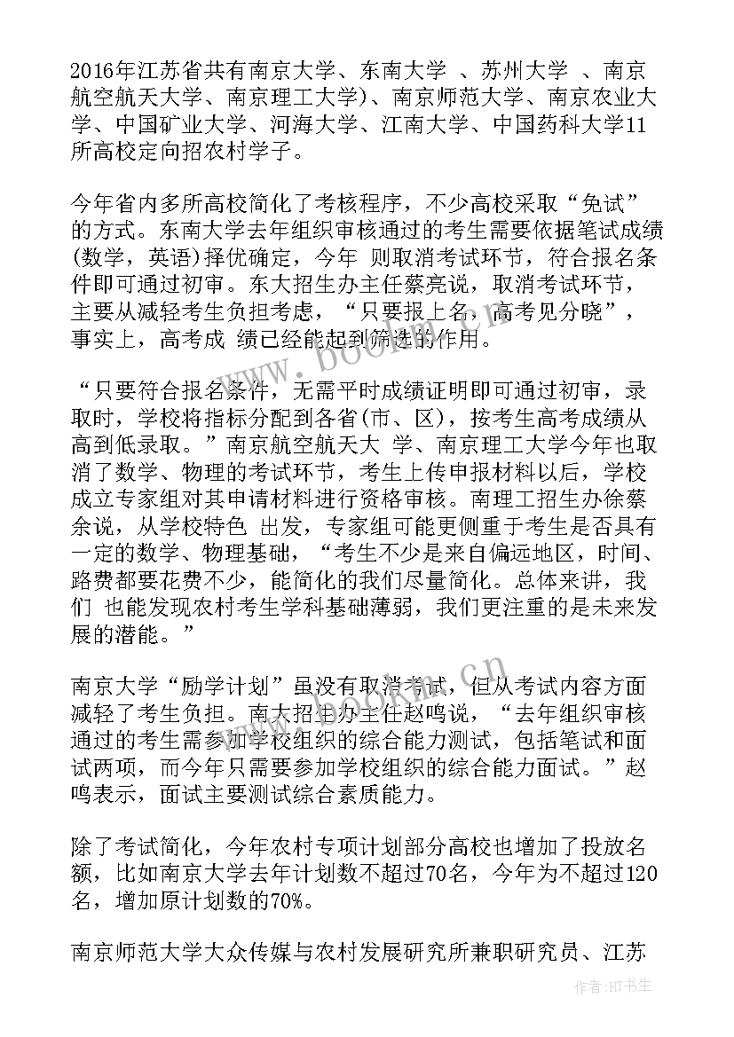 2023年河南省农村专项计划招生专业 农村高校专项计划自荐信精彩(精选5篇)