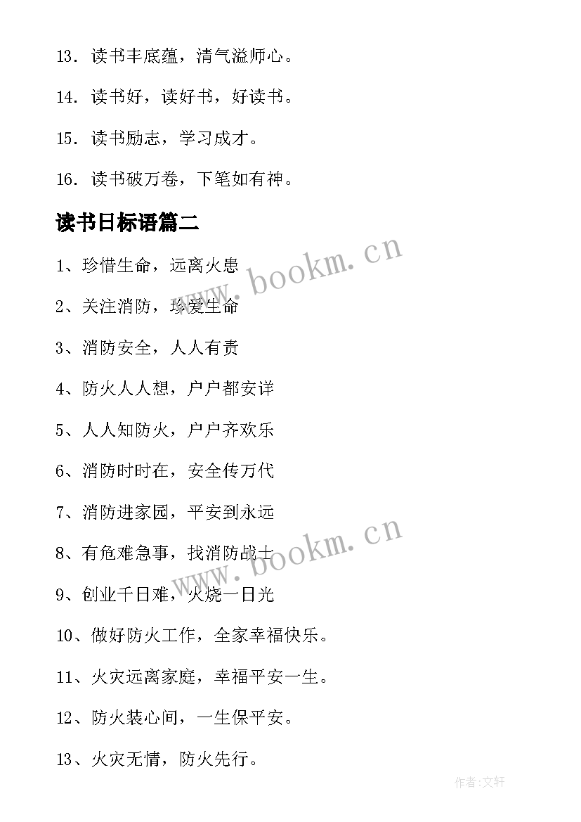 读书日标语(大全10篇)