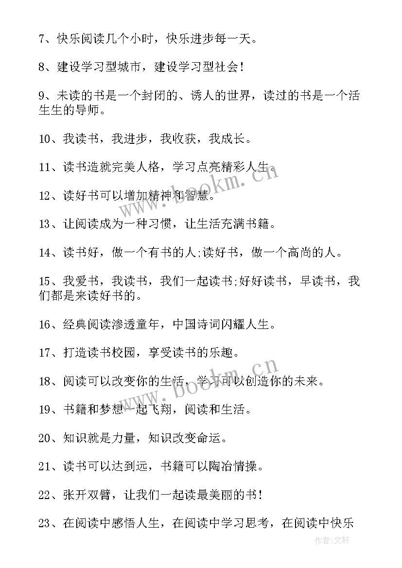 读书日标语(大全10篇)