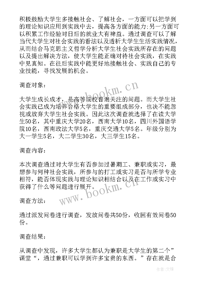 参加社会实践活动有感(通用5篇)