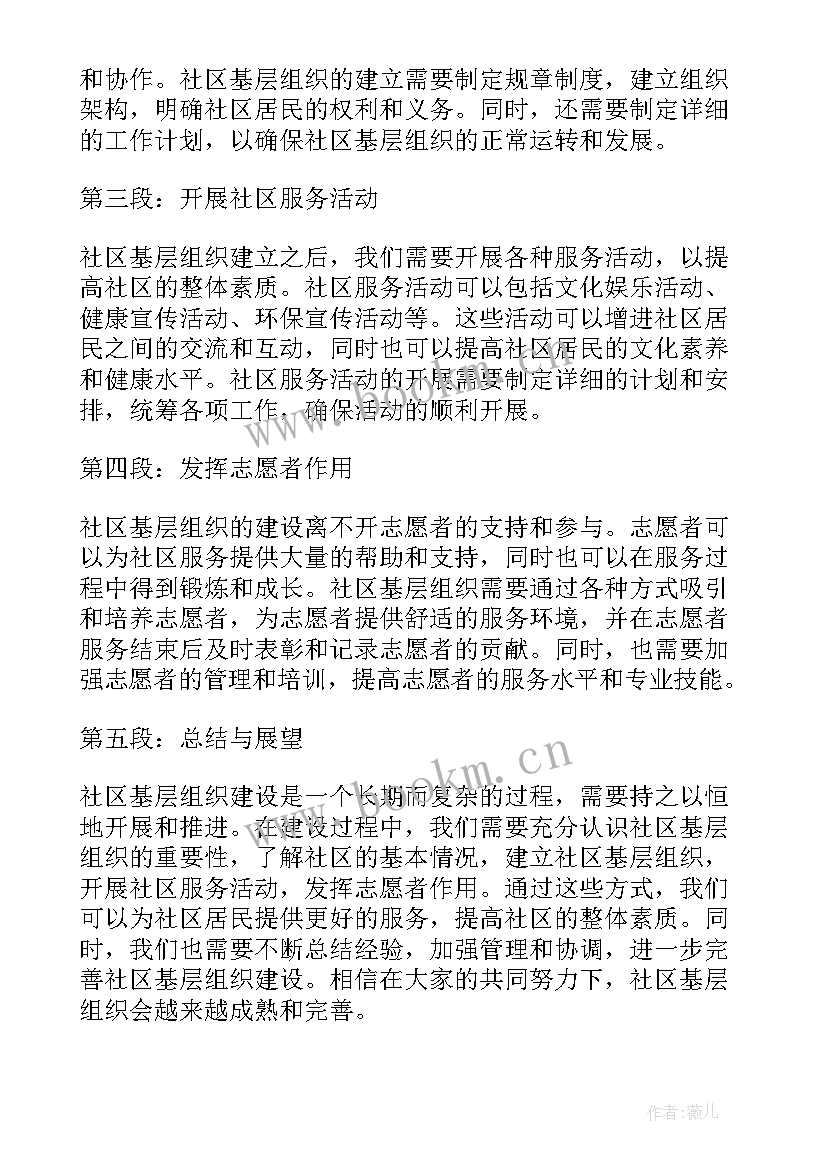 最新企业与社区合作如何受益 社区组织活动方案(模板8篇)