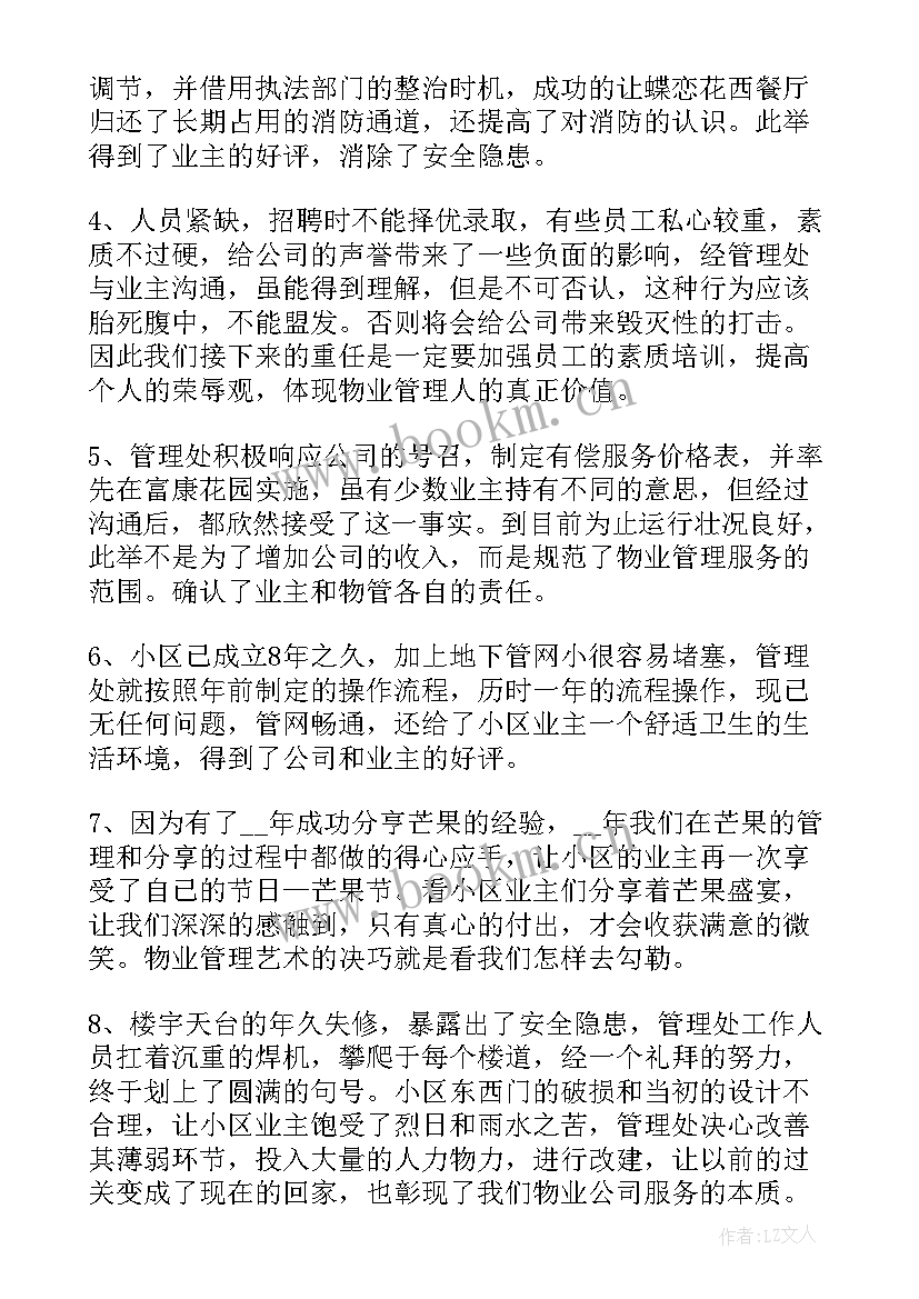 物业转正个人物业报告 物业转正个人述职报告(模板5篇)