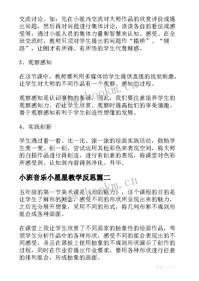 2023年小班音乐小星星教学反思 美术教学反思(汇总9篇)