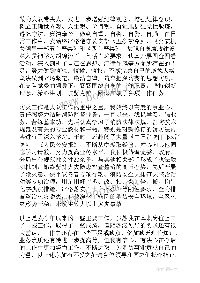 路政大队副大队长述职述廉报告(大全5篇)