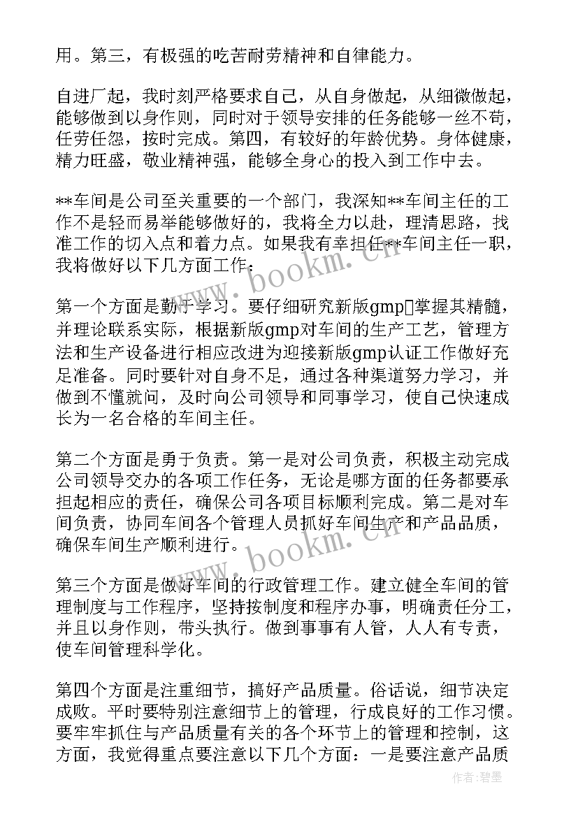 最新竞聘车间主任下载 车间主任竞聘报告(模板5篇)