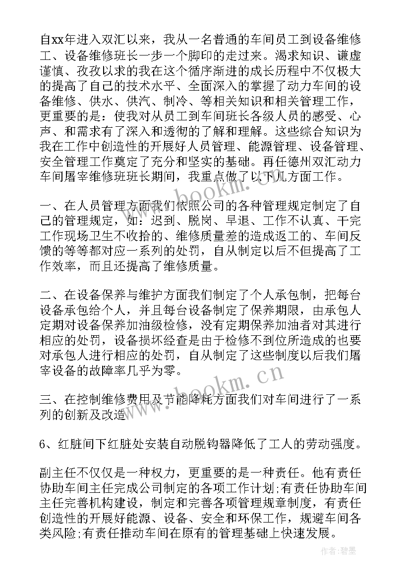 最新竞聘车间主任下载 车间主任竞聘报告(模板5篇)