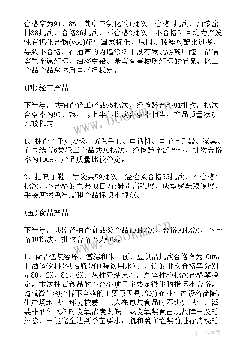 最新机械质量事故报告 产品质量事故分析报告(优质5篇)