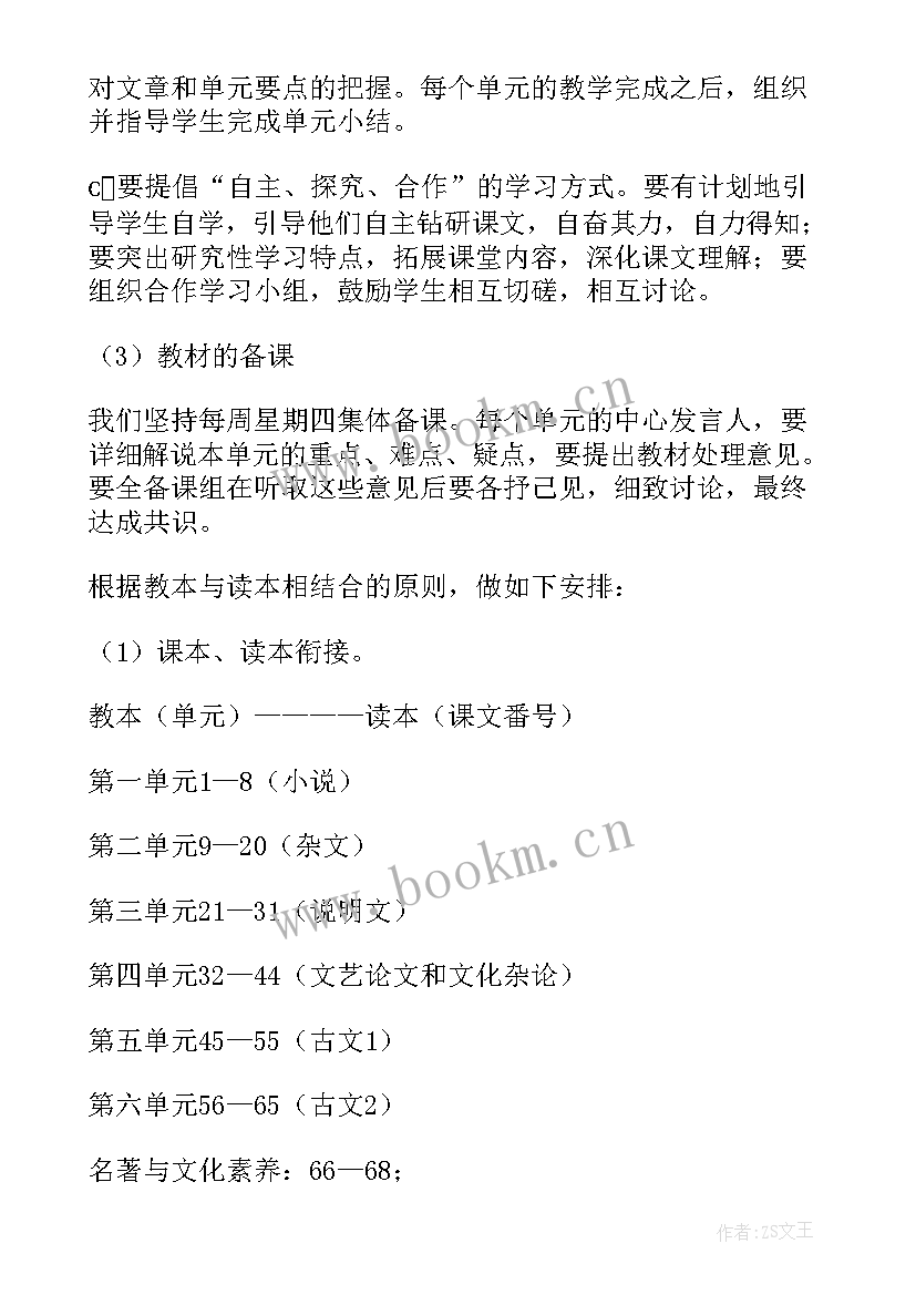 高一语文组下学期教学计划 下学期高一语文教学计划(汇总5篇)