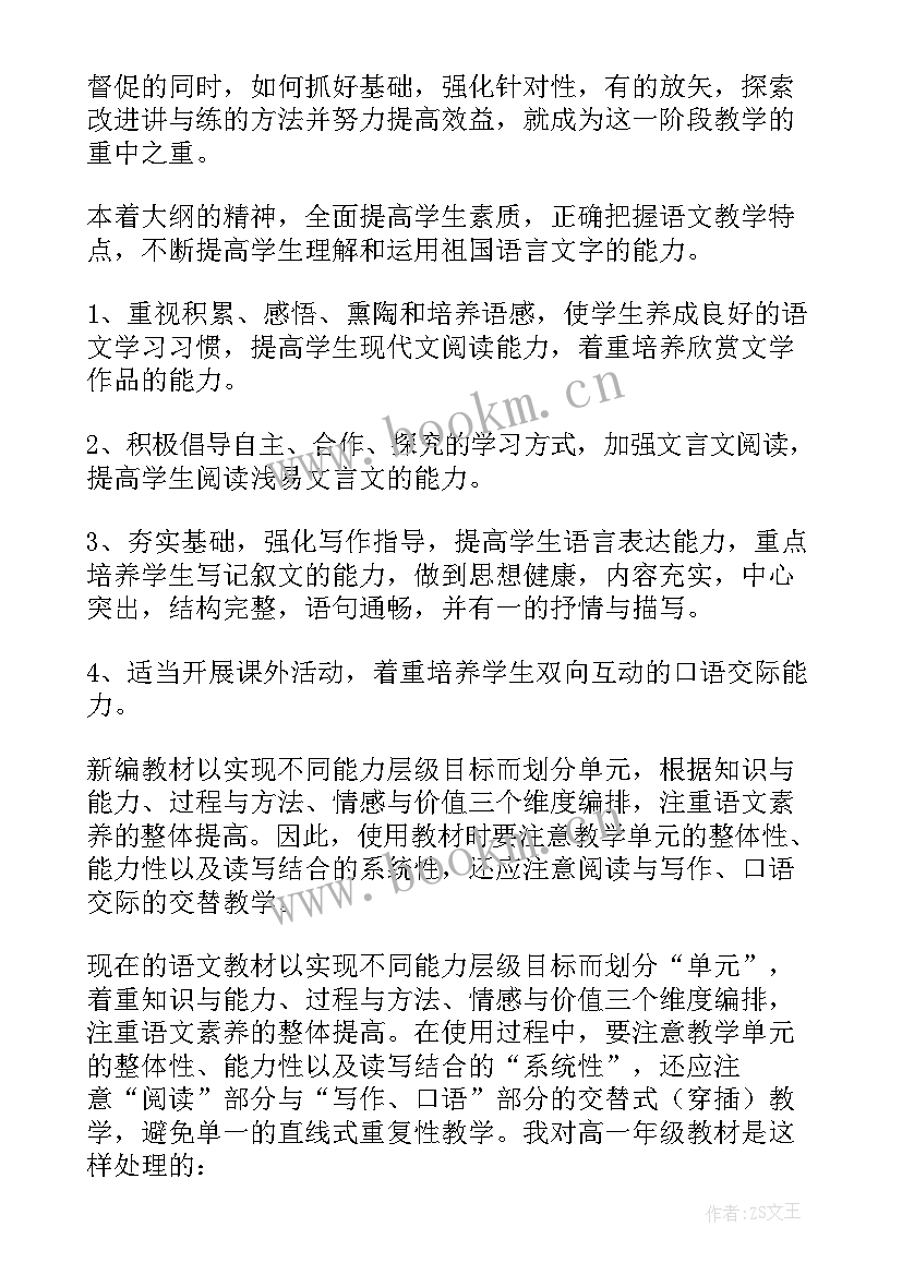 高一语文组下学期教学计划 下学期高一语文教学计划(汇总5篇)