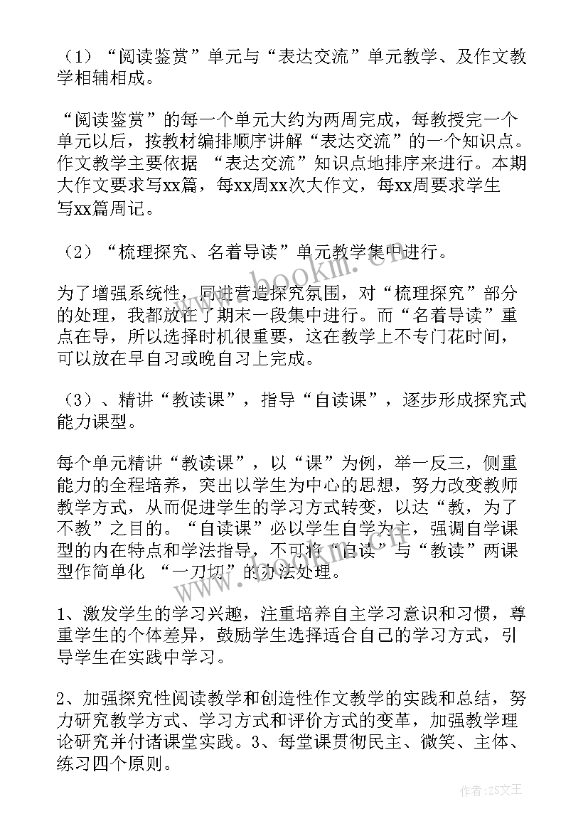 高一语文组下学期教学计划 下学期高一语文教学计划(汇总5篇)