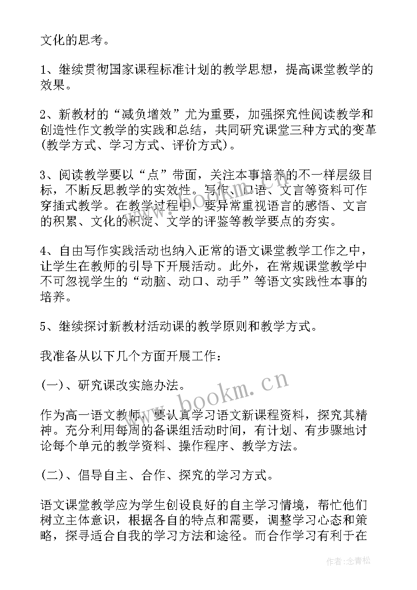 2023年高一第一学期教学计划(汇总5篇)