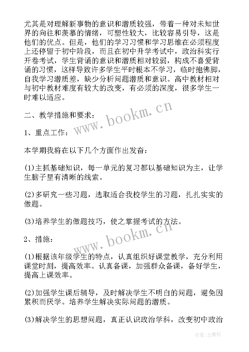 2023年高一第一学期教学计划(汇总5篇)