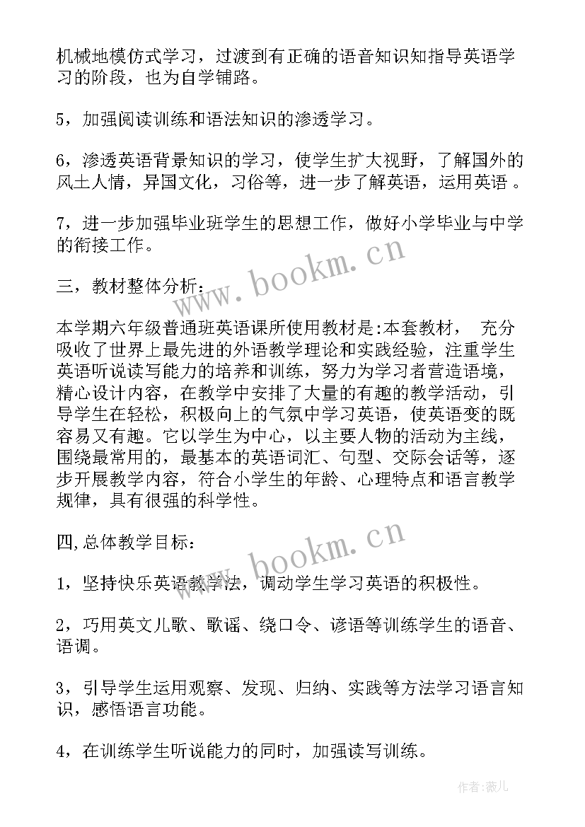 2023年小学六年级下学期教学工作计划 小学英语六年级下学期教学计划(汇总5篇)