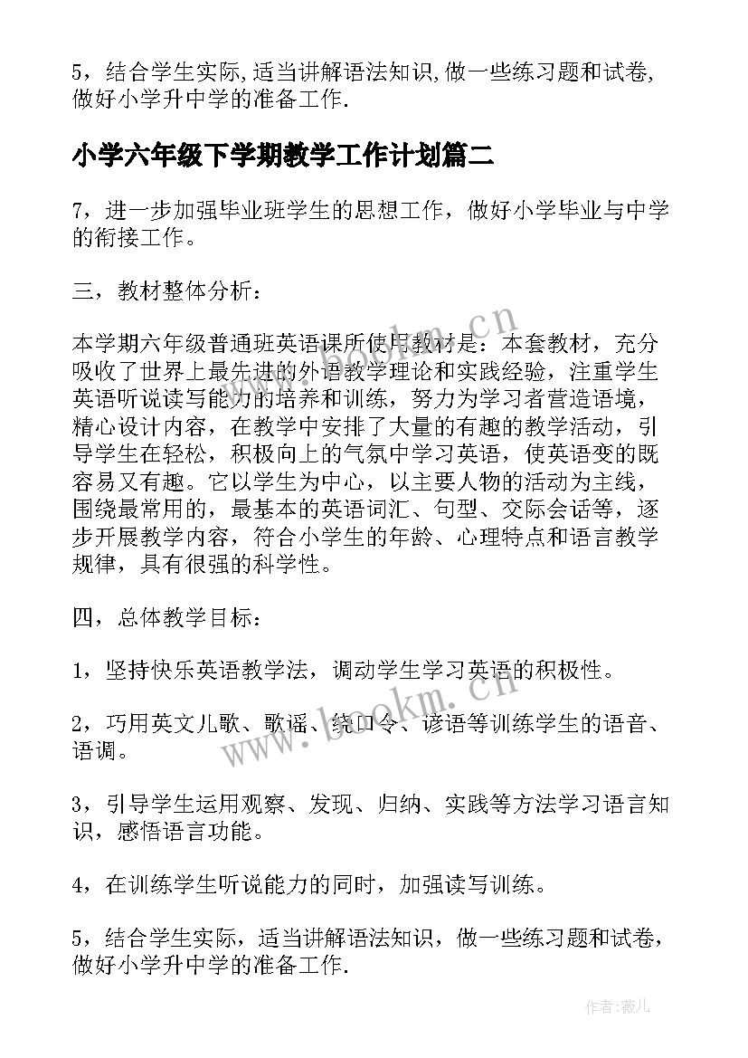 2023年小学六年级下学期教学工作计划 小学英语六年级下学期教学计划(汇总5篇)