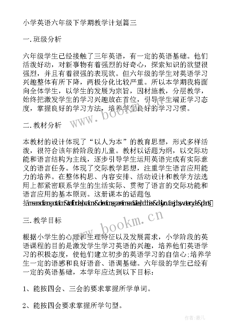 2023年小学六年级下学期教学工作计划 小学英语六年级下学期教学计划(汇总5篇)