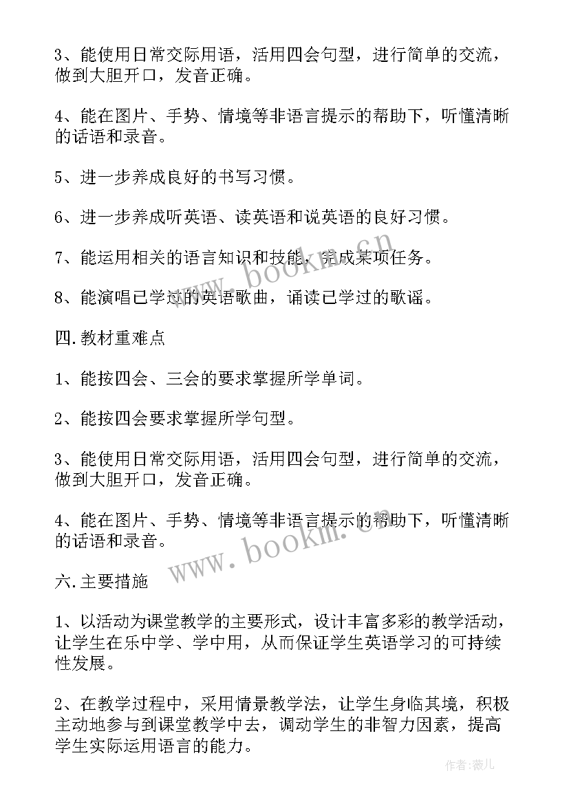 2023年小学六年级下学期教学工作计划 小学英语六年级下学期教学计划(汇总5篇)