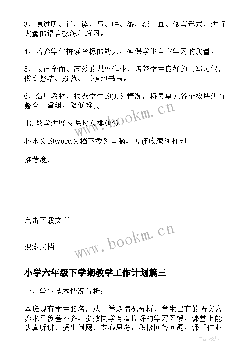 2023年小学六年级下学期教学工作计划 小学英语六年级下学期教学计划(汇总5篇)