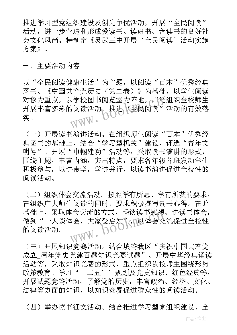 最新教师世界读书日活动视频 世界读书日全民阅读系列活动方案(通用5篇)