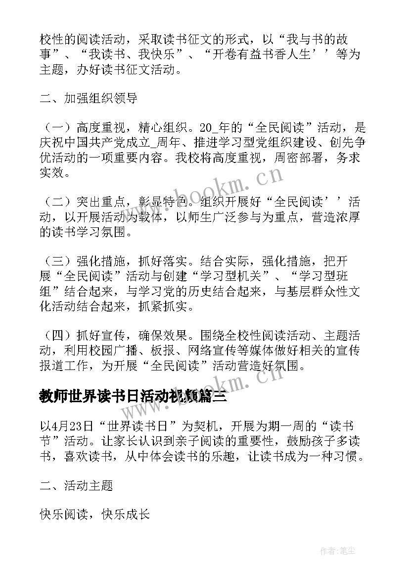 最新教师世界读书日活动视频 世界读书日全民阅读系列活动方案(通用5篇)