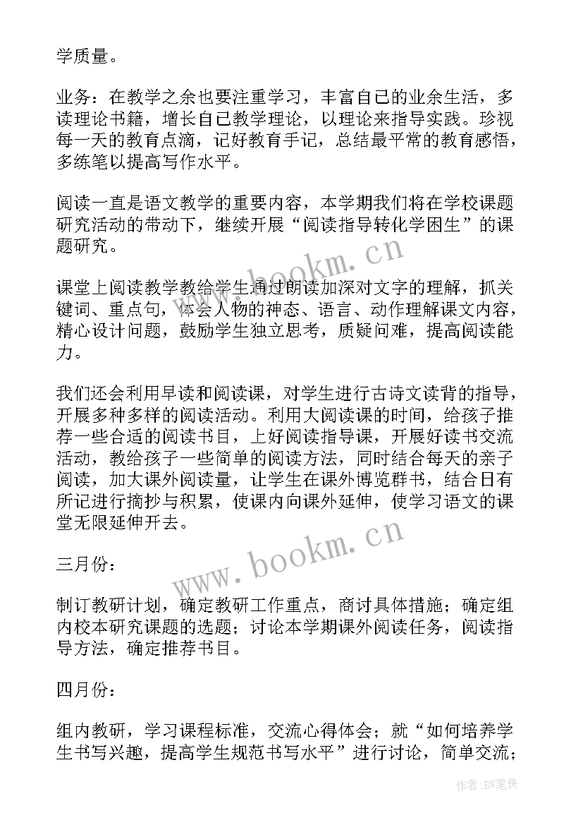 语文学科教研组活动计划 春季小学语文教研组工作计划(实用5篇)