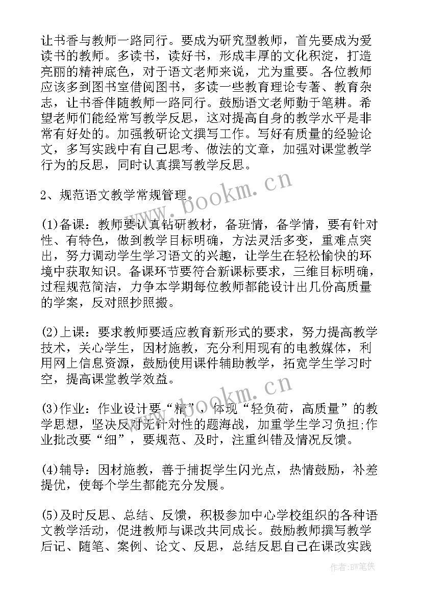 语文学科教研组活动计划 春季小学语文教研组工作计划(实用5篇)