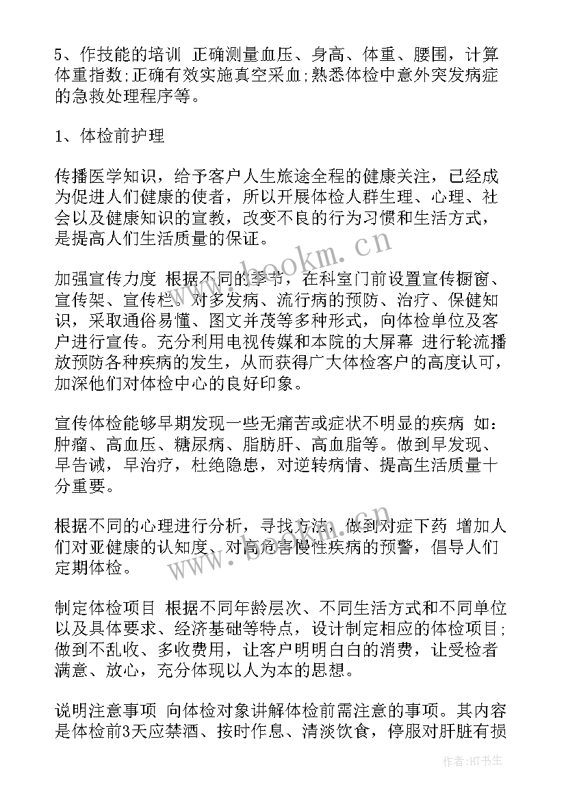 美年体检电子版报告去哪里查(通用5篇)