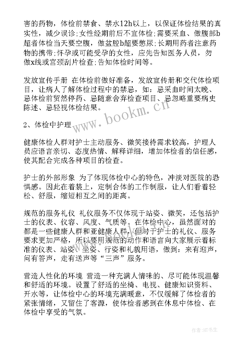 美年体检电子版报告去哪里查(通用5篇)