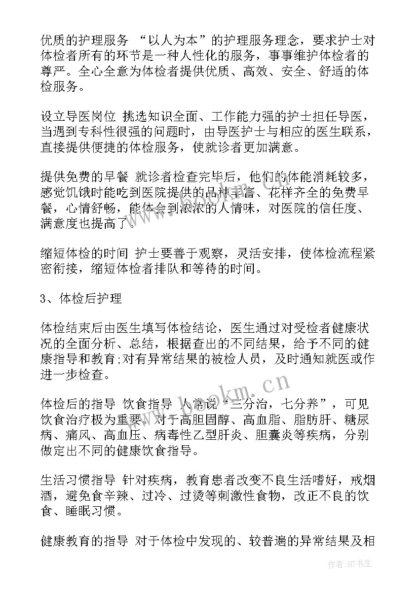 美年体检电子版报告去哪里查(通用5篇)