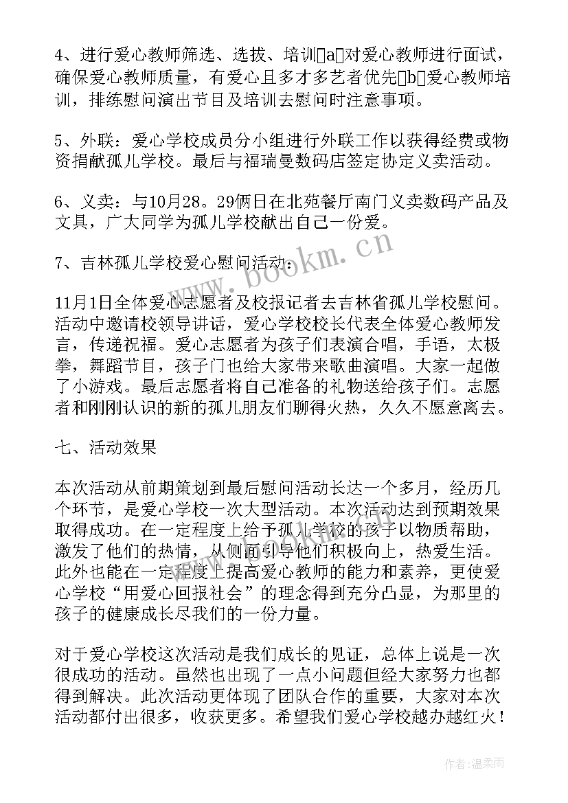 贫困学校走访活动方案(大全5篇)