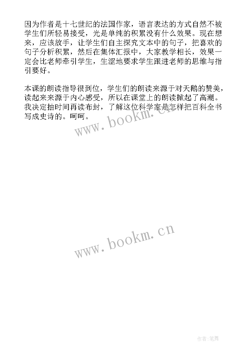 2023年天鹅的故事教学反思 天鹅教学反思(汇总5篇)