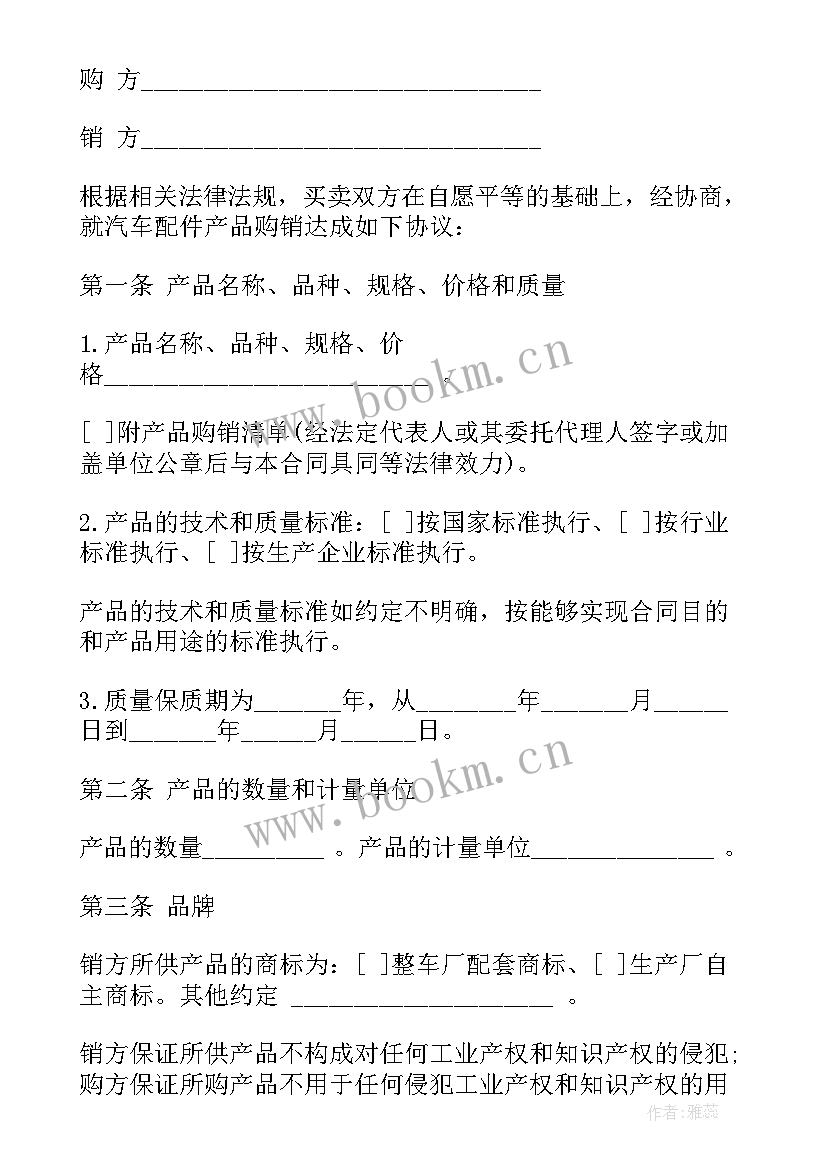 最新汽车配件购销合同电子版(优秀10篇)