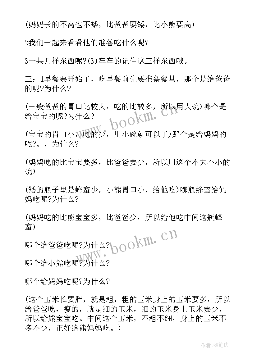 三只熊小班活动教案反思 三只熊小班教案(通用5篇)